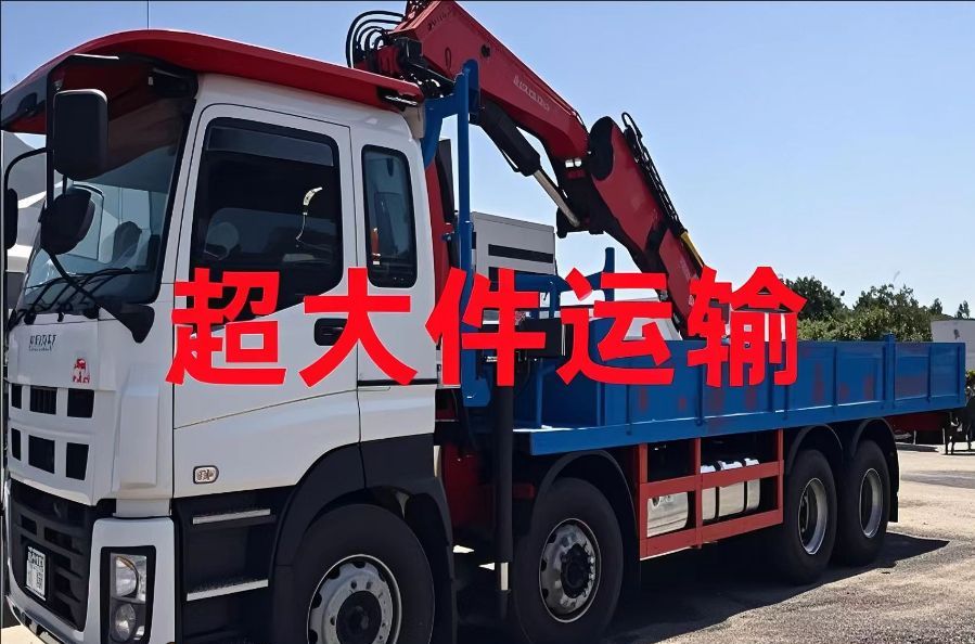 沁　县超大件运输
